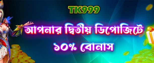 দ্বিতীয় ডিপোজিট - 100% বোনাস পান